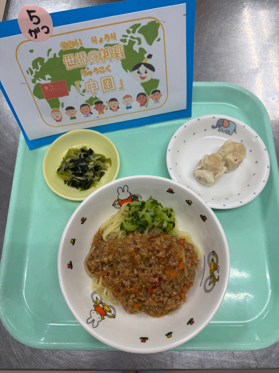 【５月】世界の料理