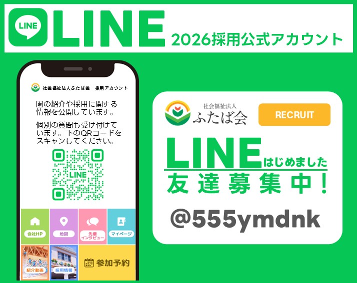 ＬＩＮＥの採用公式アカウント